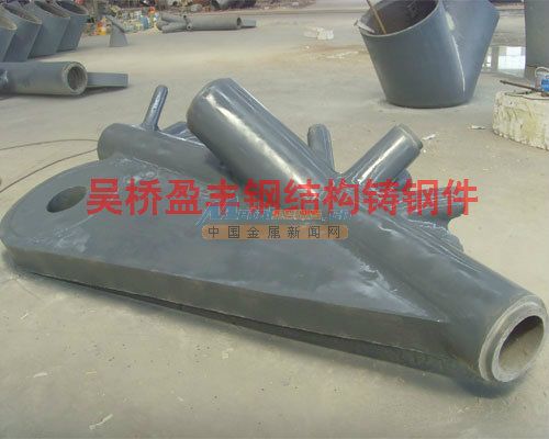 河北大型鑄鋼廠家供應(yīng)鑄鋼節(jié)點(diǎn)——吳橋盈豐引領(lǐng)鋼結(jié)構(gòu)制造